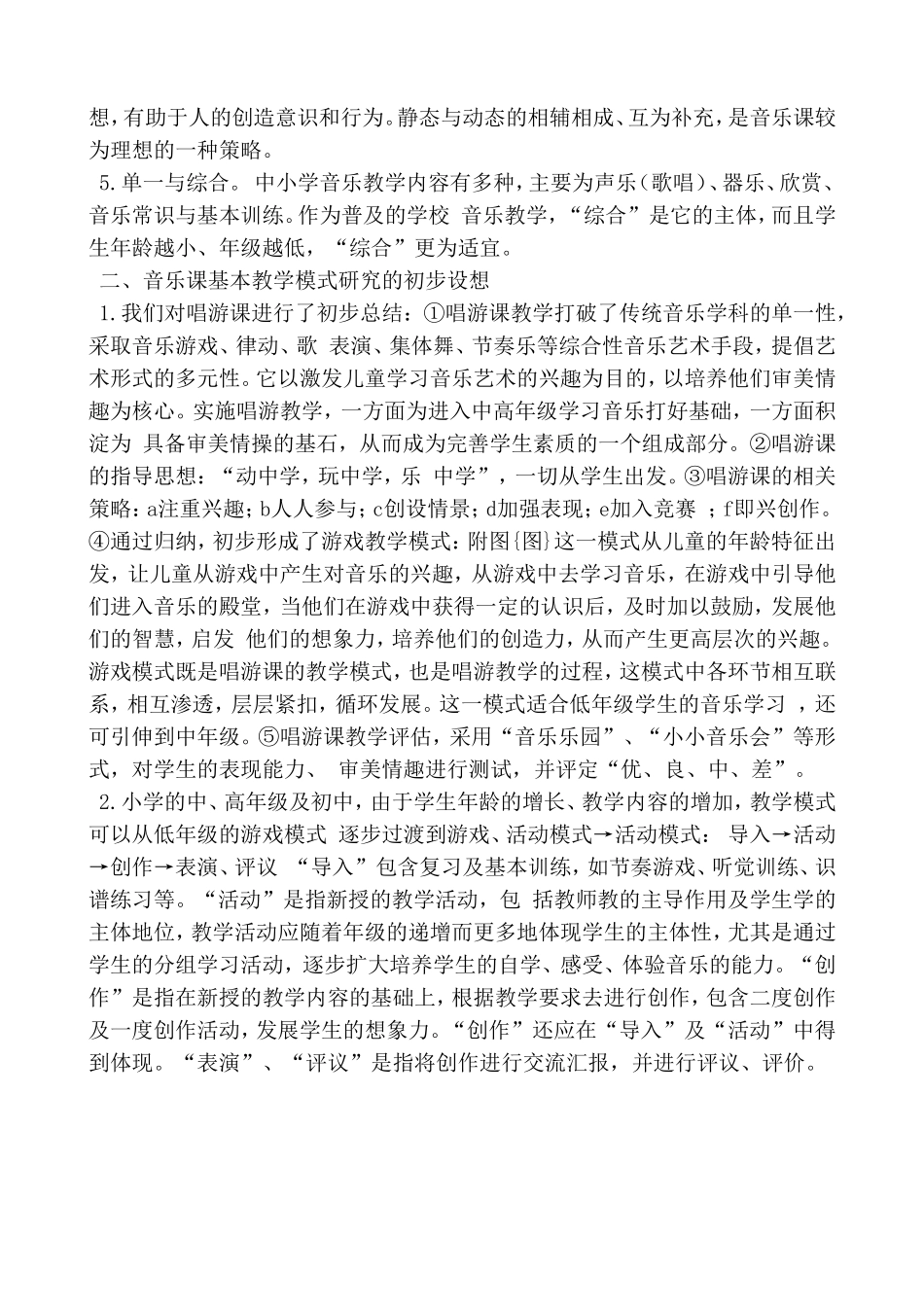 小学音乐教学论文1_第2页