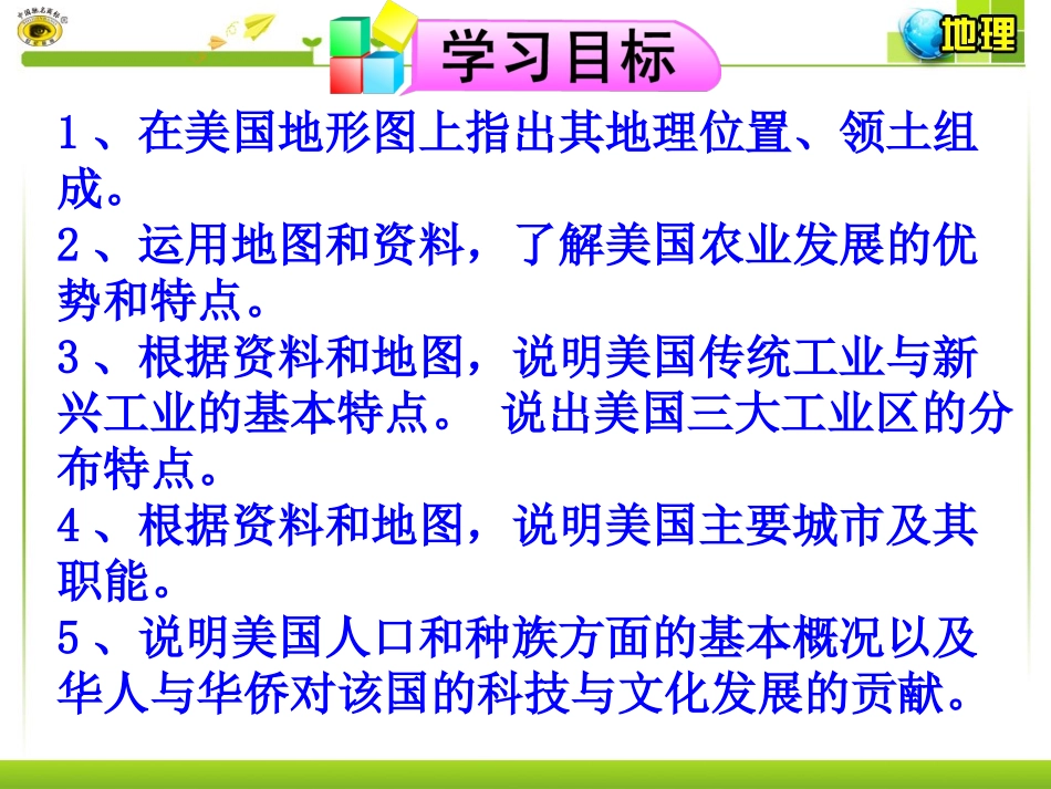 一领土组成人口与城市_第2页