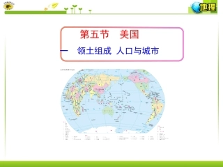 一领土组成人口与城市