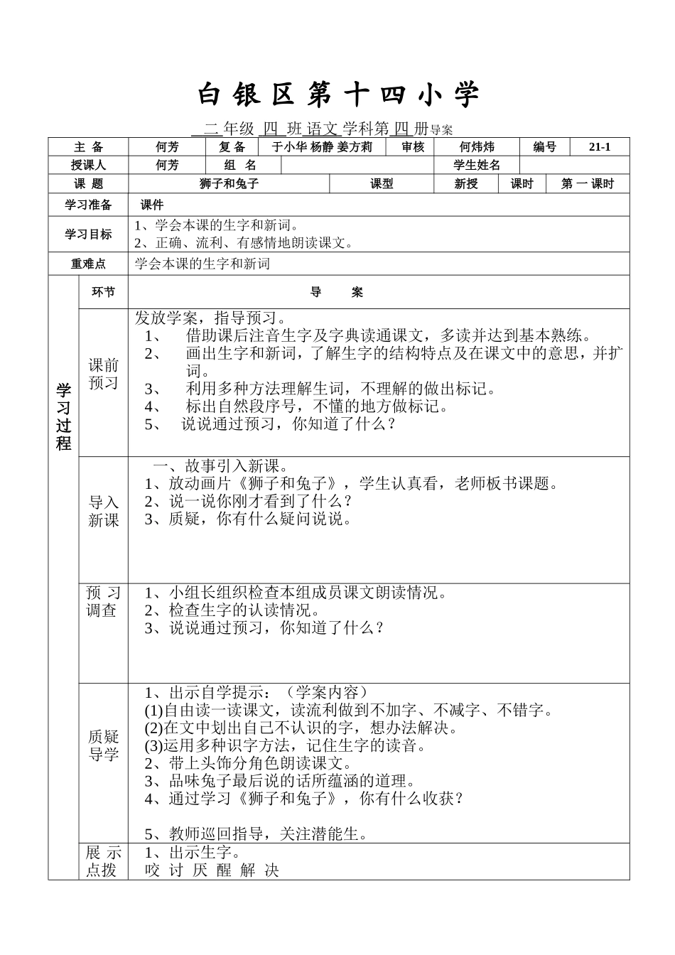 《狮子和兔子》第一课时（何芳） (2)_第1页