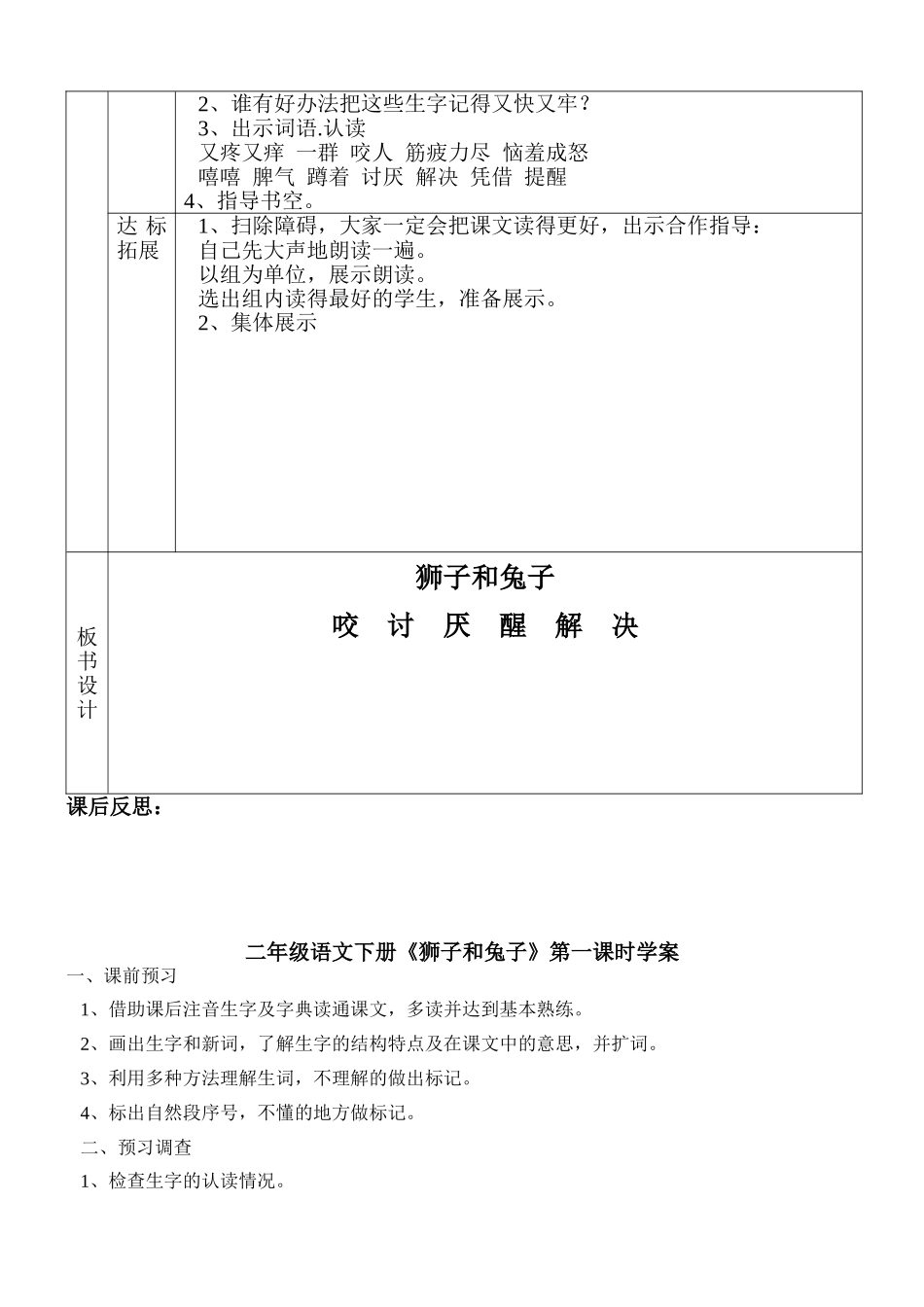 《狮子和兔子》第一课时（何芳） (2)_第2页