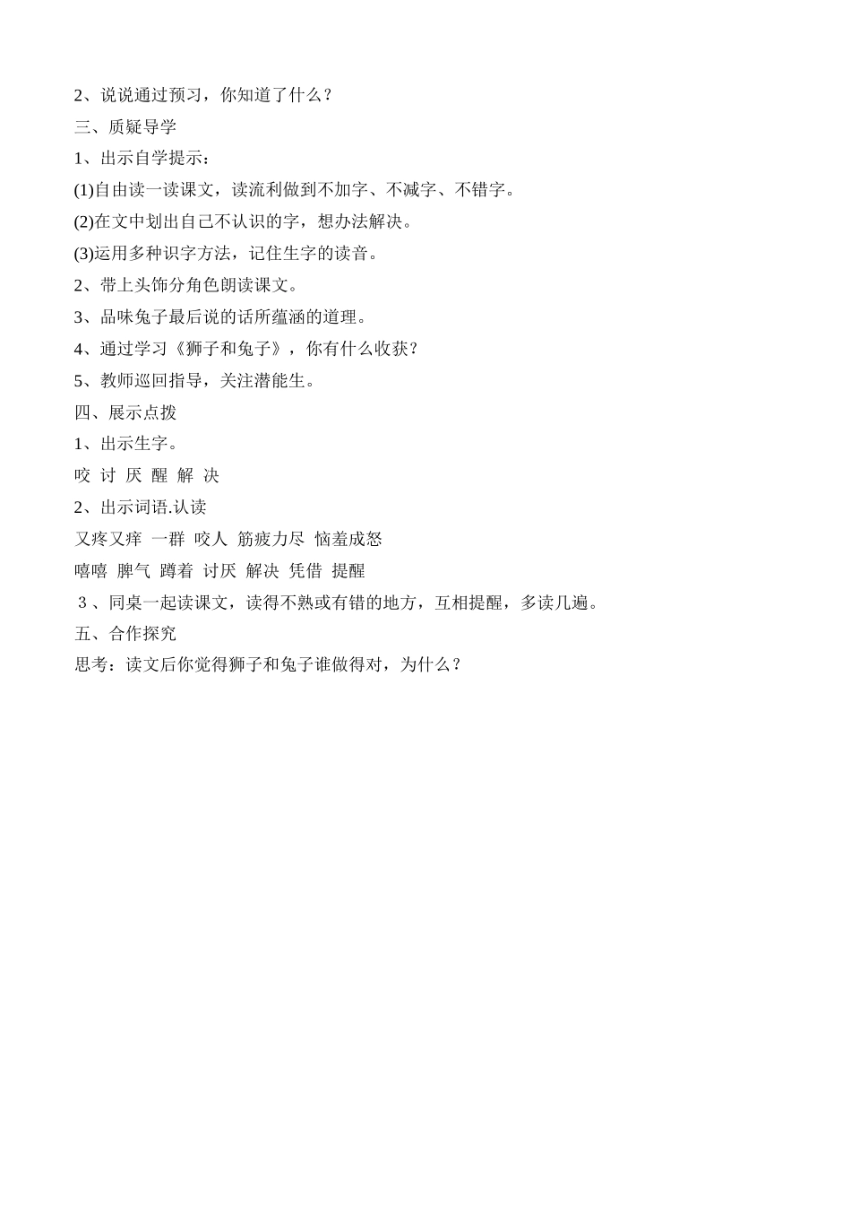 《狮子和兔子》第一课时（何芳） (2)_第3页