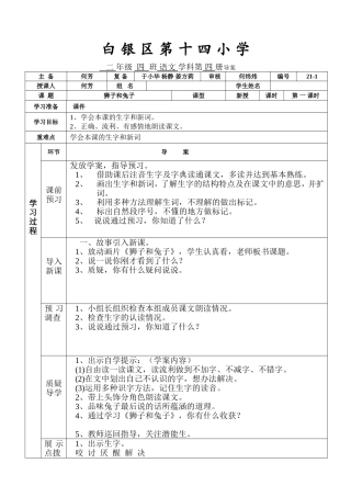 《狮子和兔子》第一课时（何芳） (2)