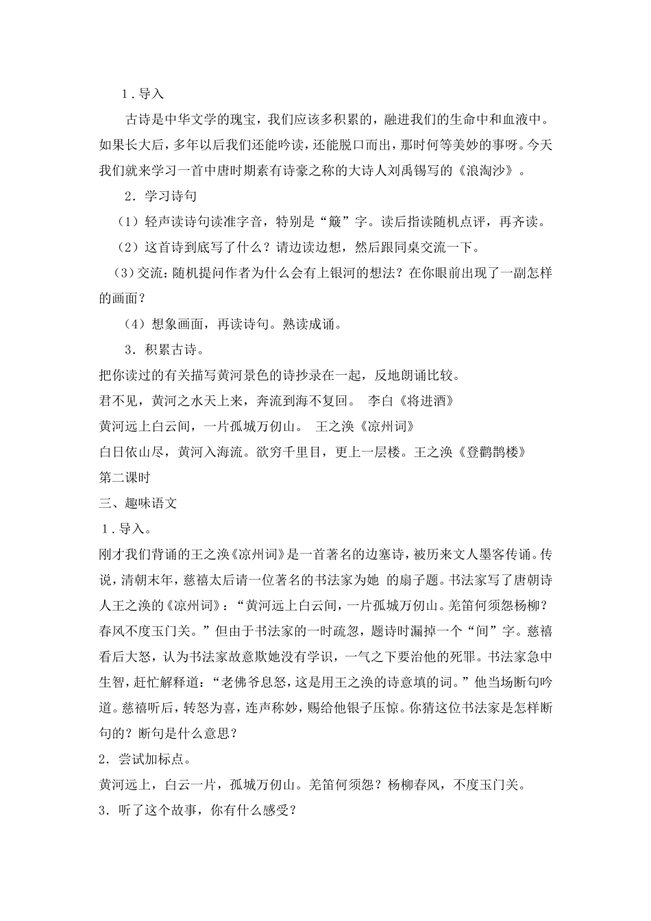 语文五年级下册回顾拓展一教案_第3页