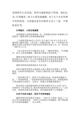 体罚让孩子心智发育更慢