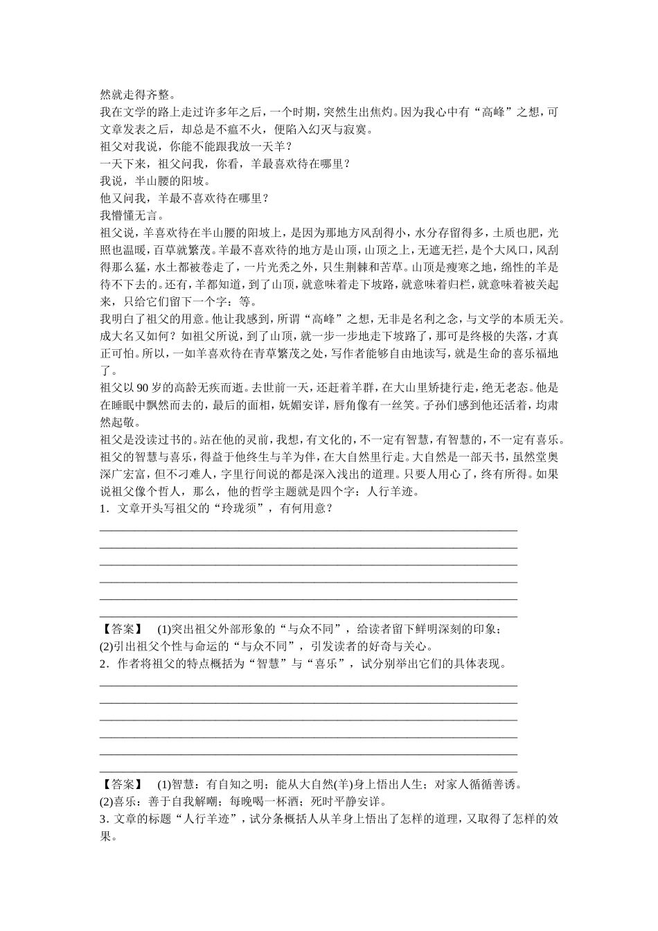 走向高考2015小说阅读_第2页