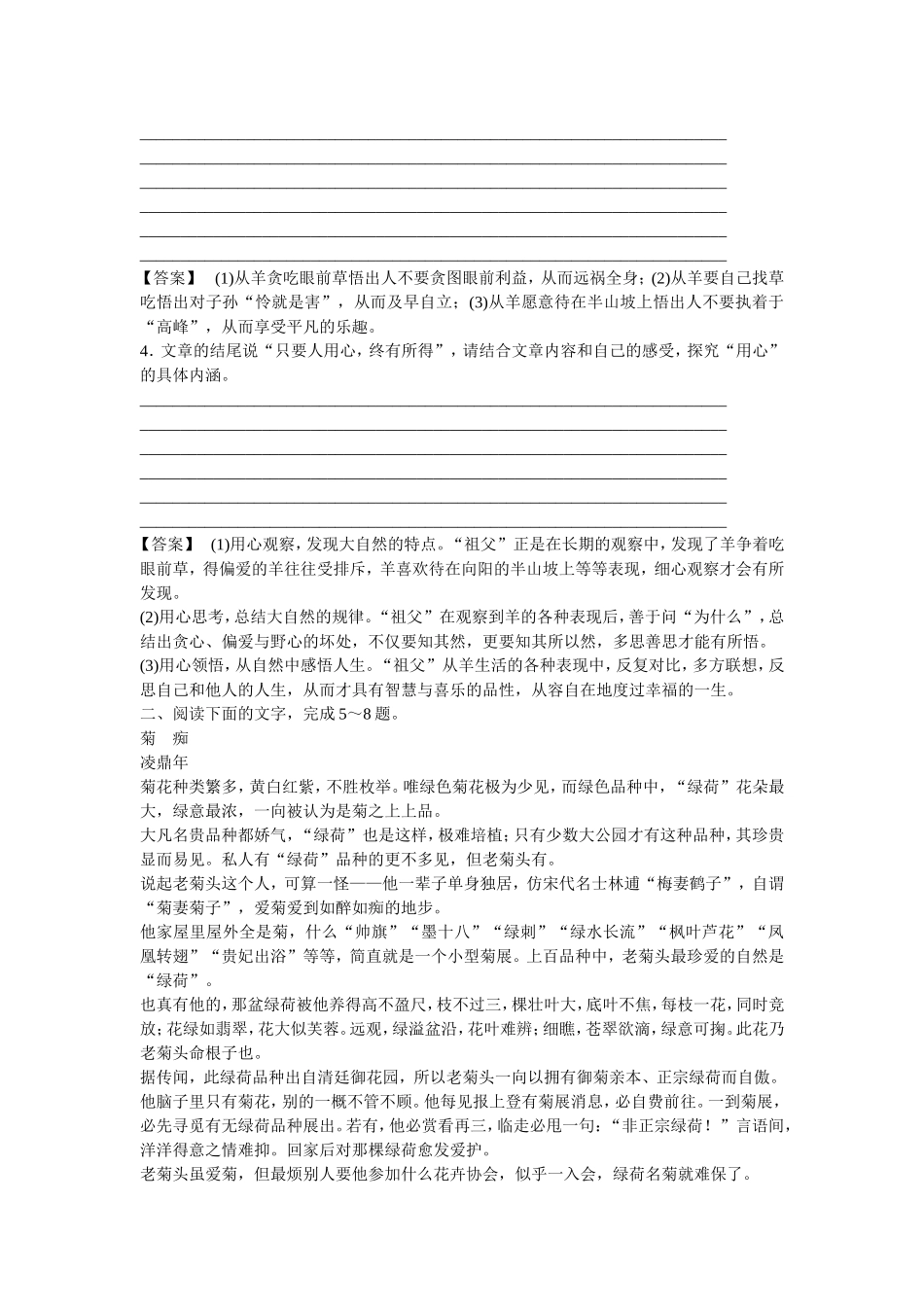 走向高考2015小说阅读_第3页