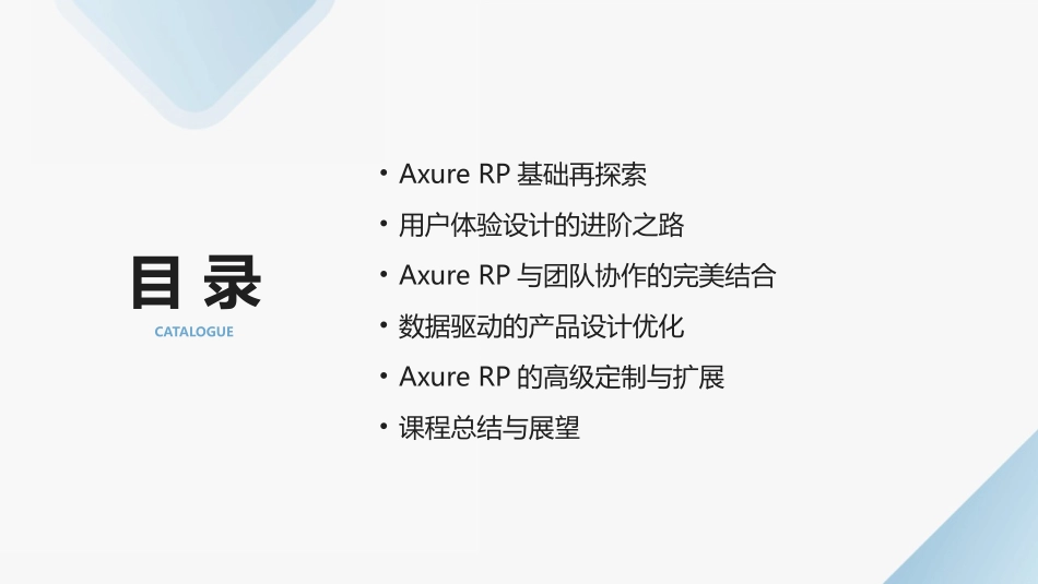 2024年Axure+RP高级用户培训课程_第2页