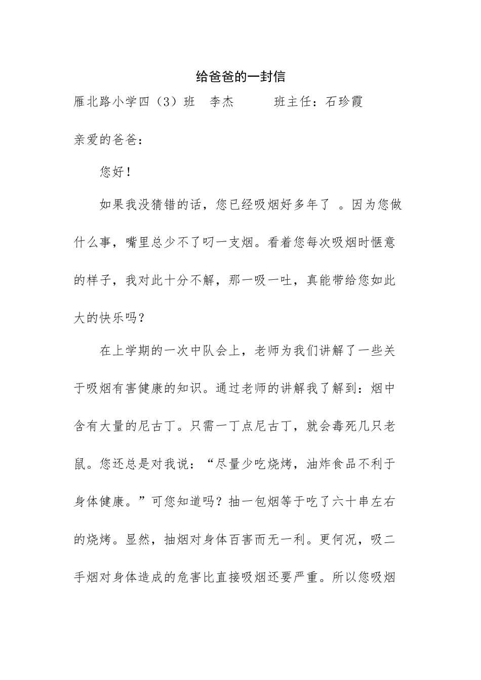 四三班李杰-副本_第1页