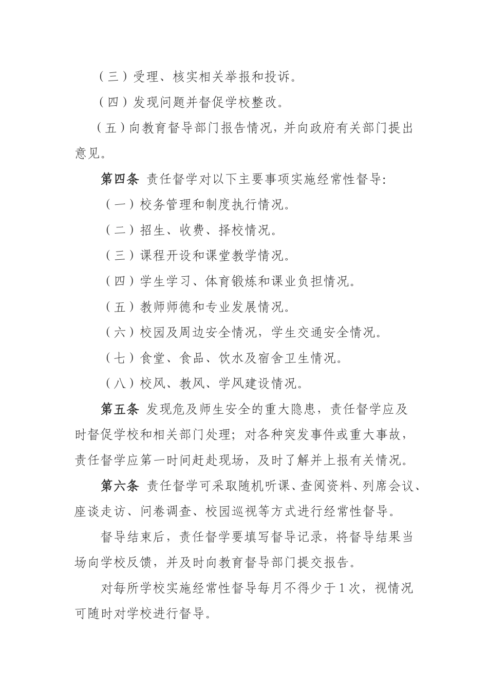 国务院教育督导委员会办公室关于印1_第3页