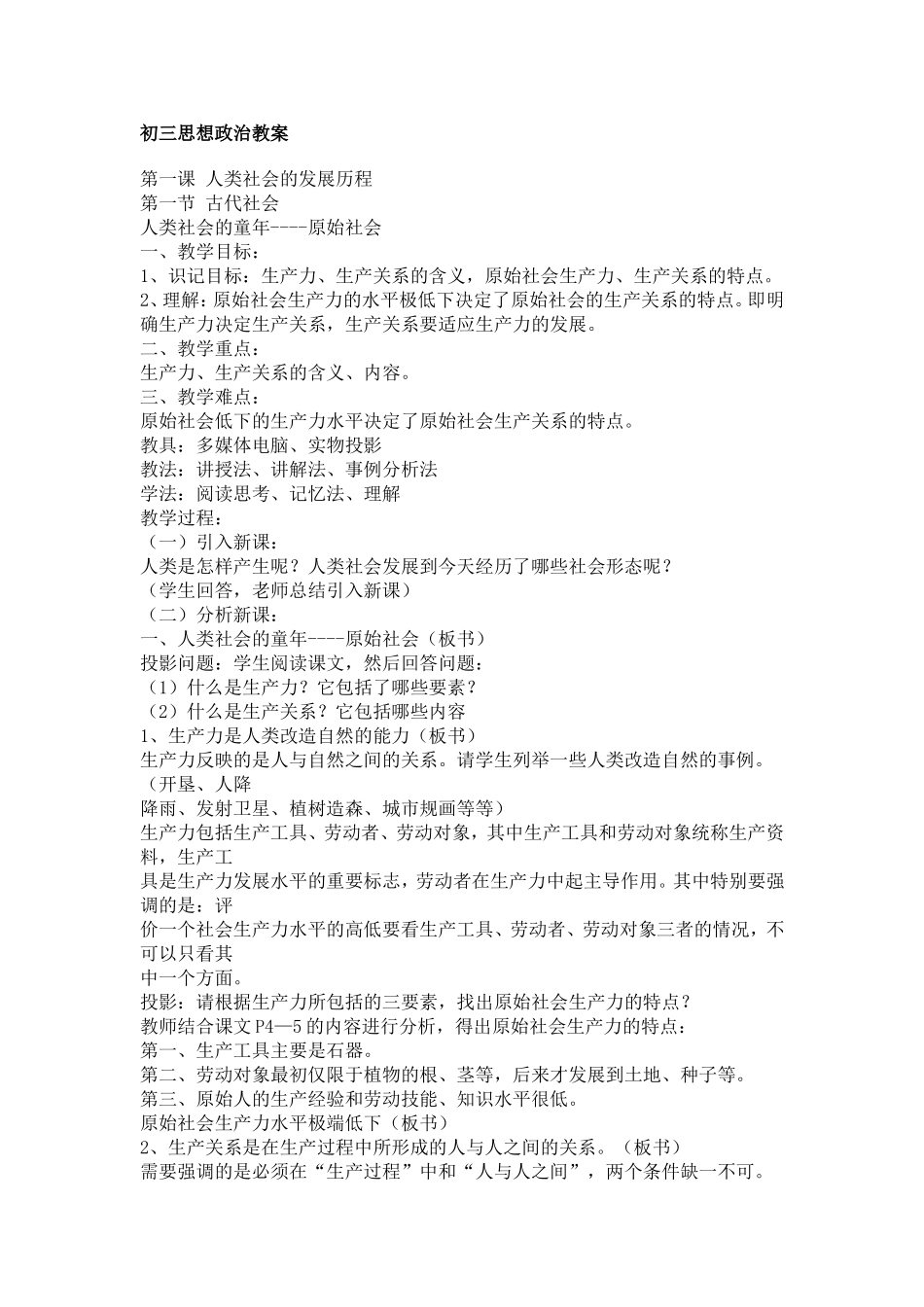 初三思想政治教案第一课第二节_第1页