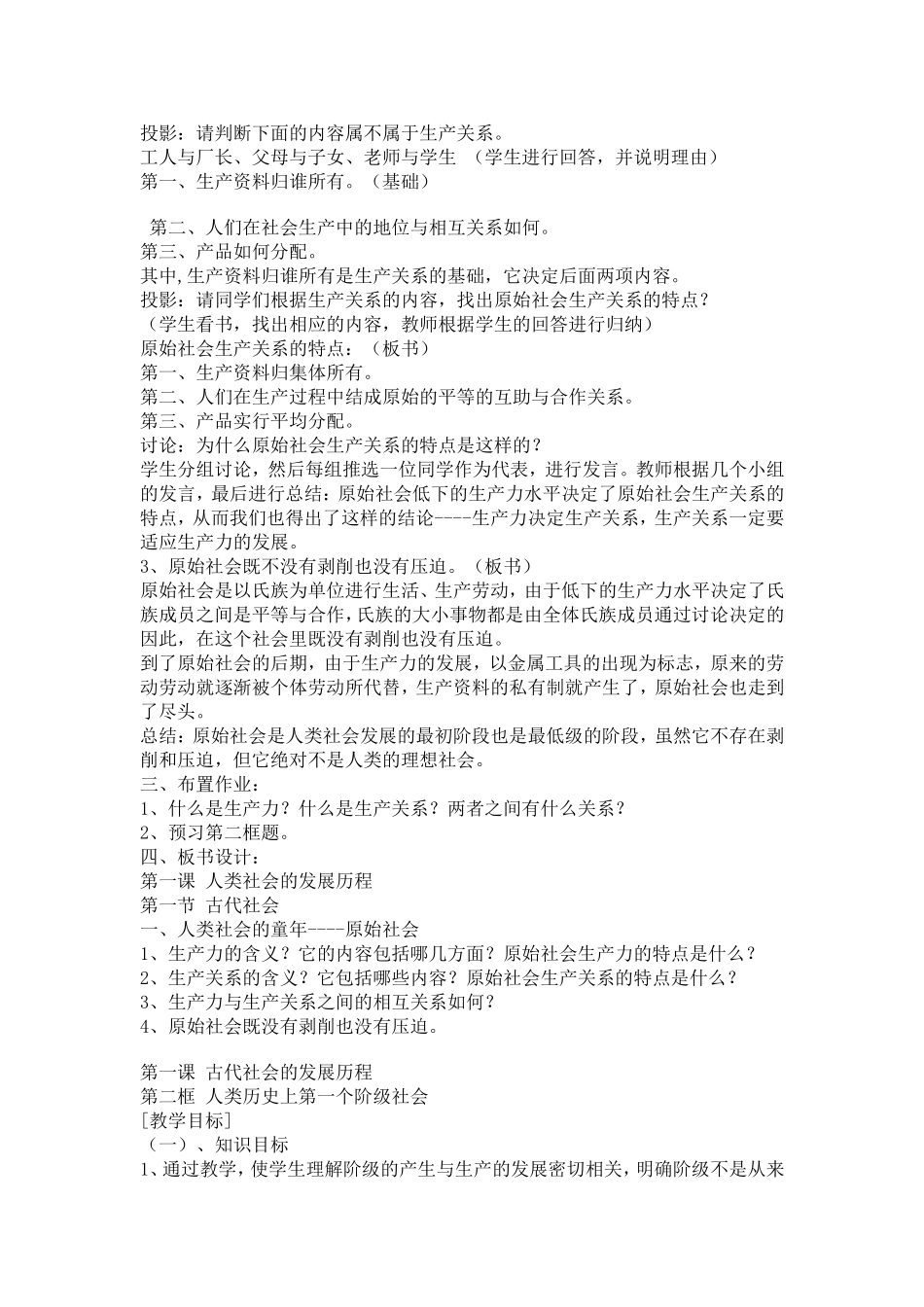 初三思想政治教案第一课第二节_第2页