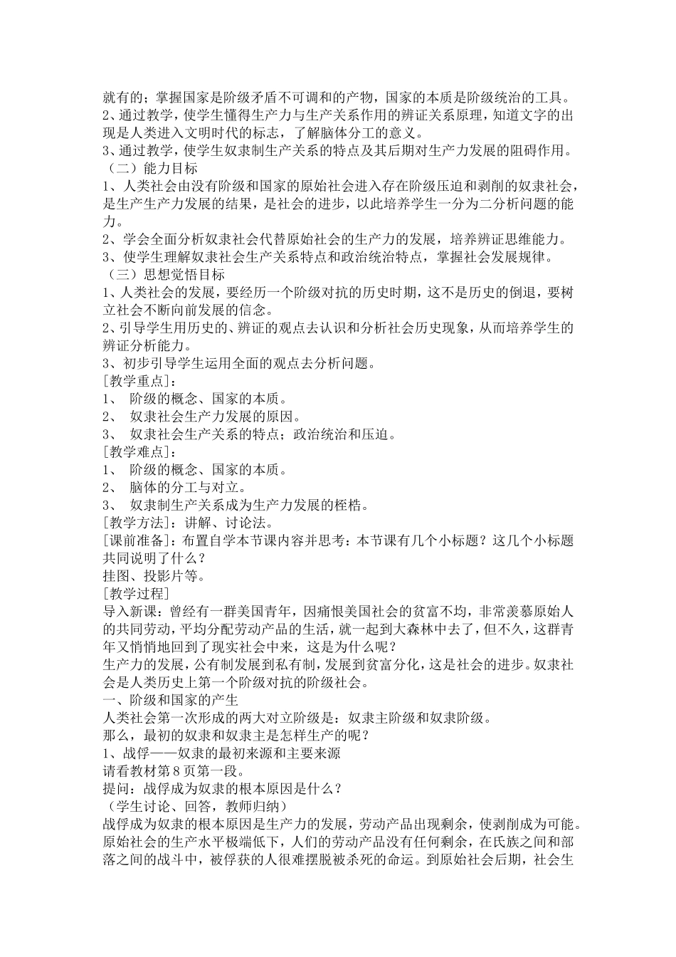 初三思想政治教案第一课第二节_第3页