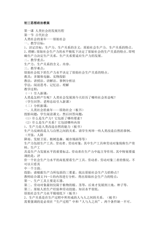 初三思想政治教案第一课第二节