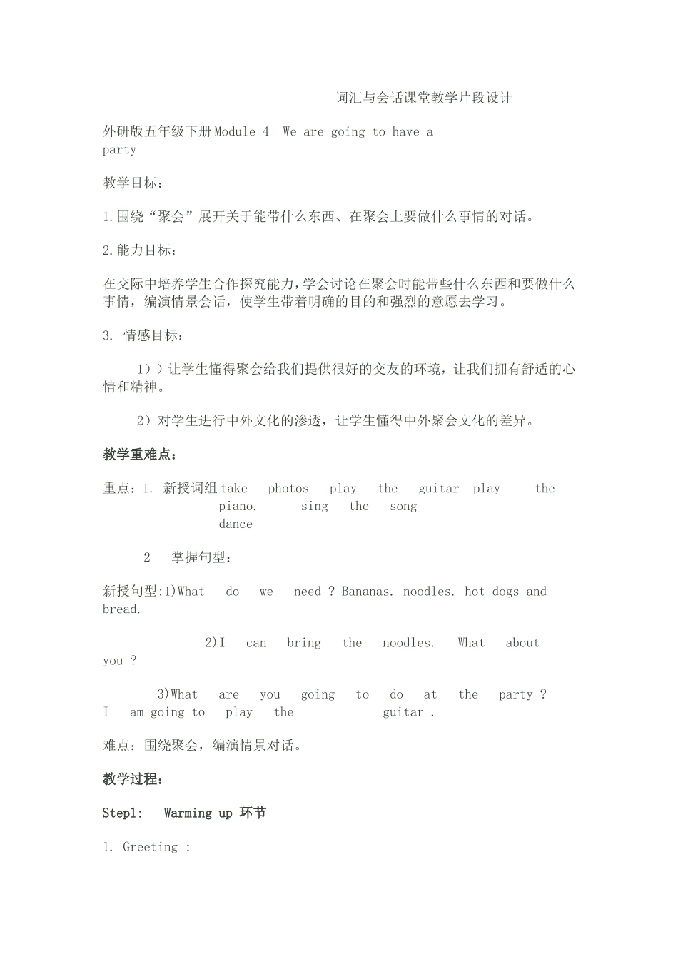 词汇与会话课堂教学片段设计_第1页
