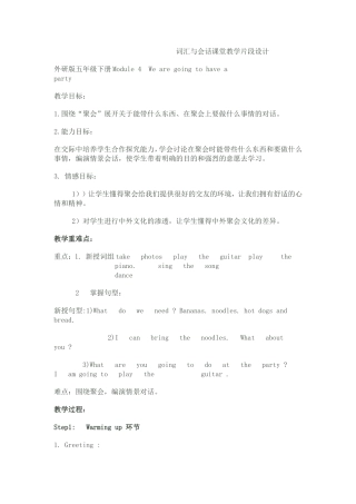 词汇与会话课堂教学片段设计