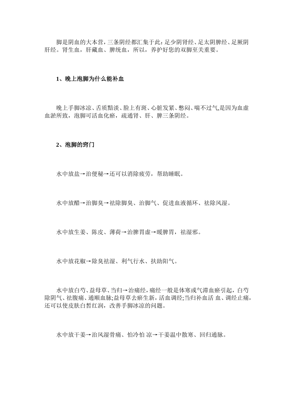 [心灵驿站]　仰望命运，并微笑着伸出手去，与所有的不幸握手言和泡脚_第3页