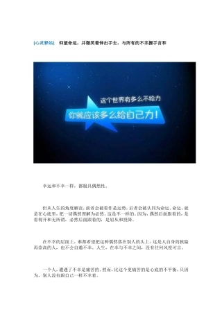 [心灵驿站]　仰望命运，并微笑着伸出手去，与所有的不幸握手言和泡脚