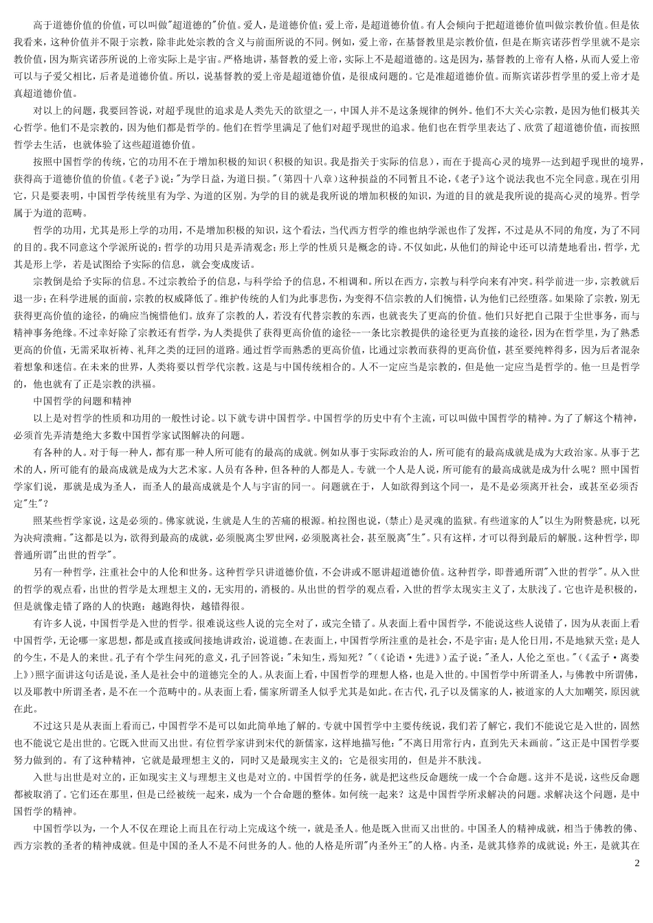 中国哲学简史_第2页