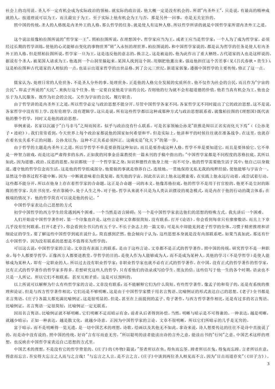 中国哲学简史_第3页