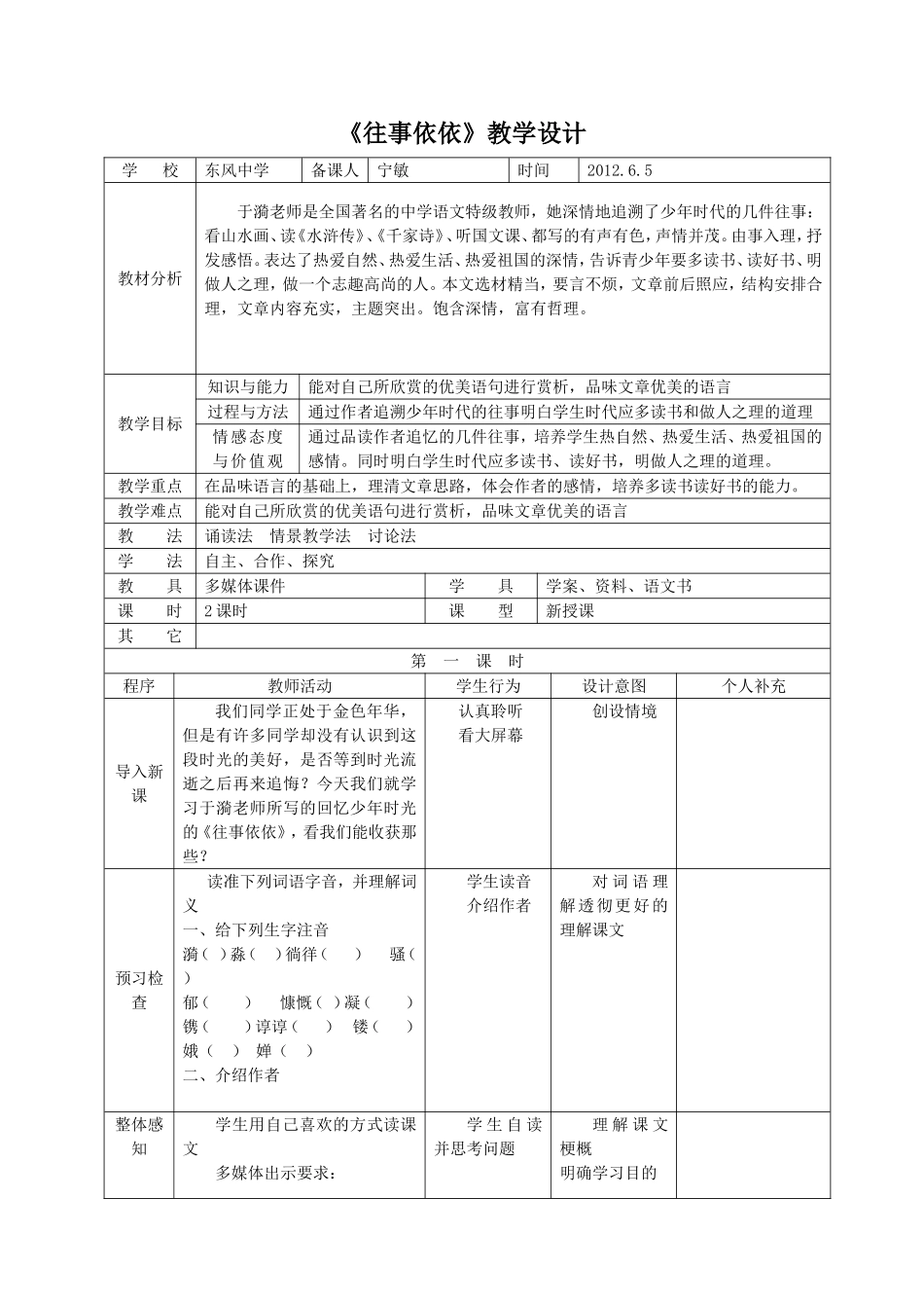 《往事依依》教学设计_第1页