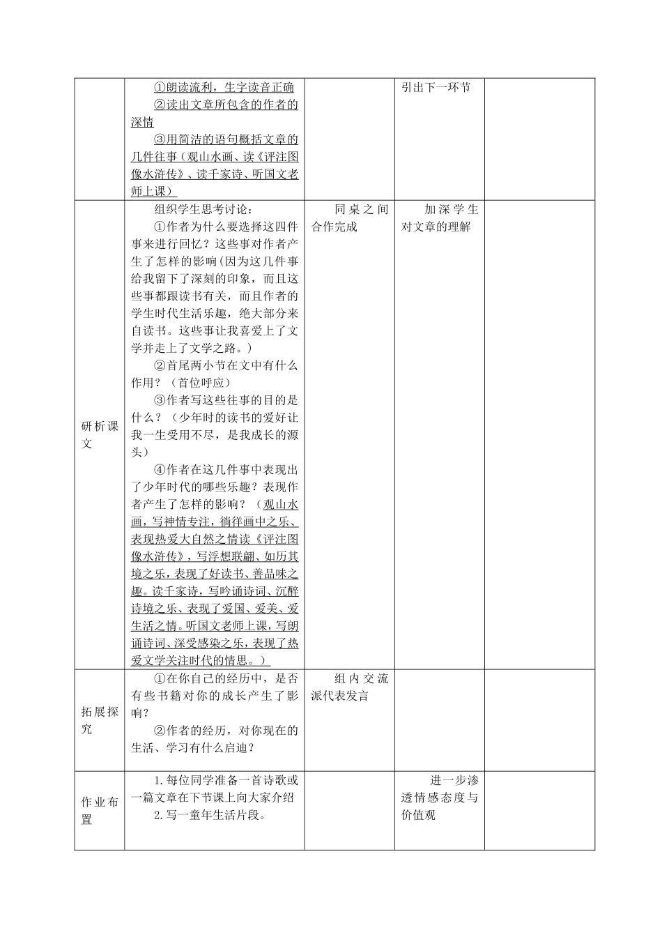《往事依依》教学设计_第2页