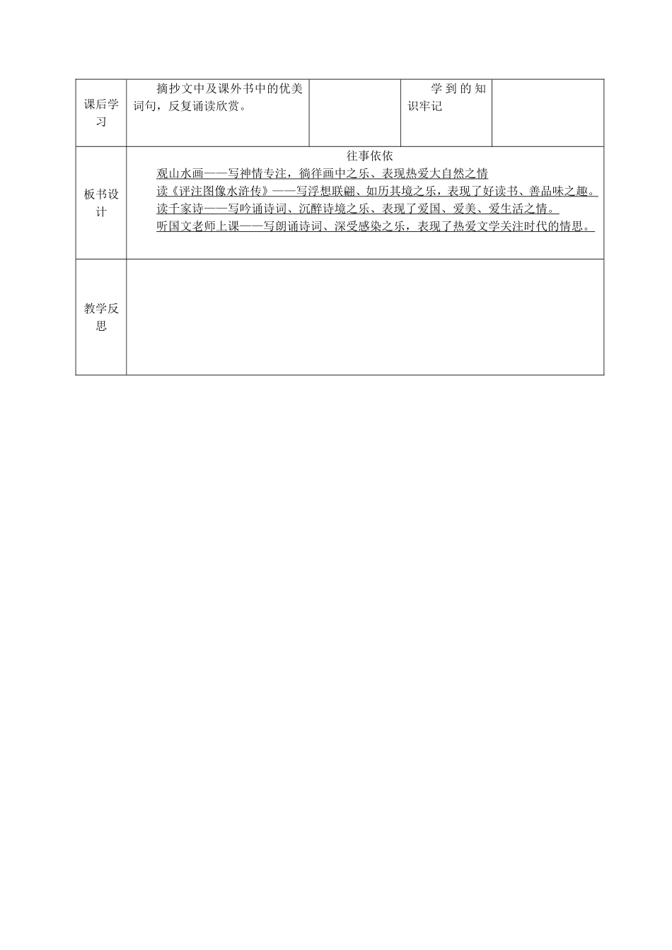 《往事依依》教学设计_第3页