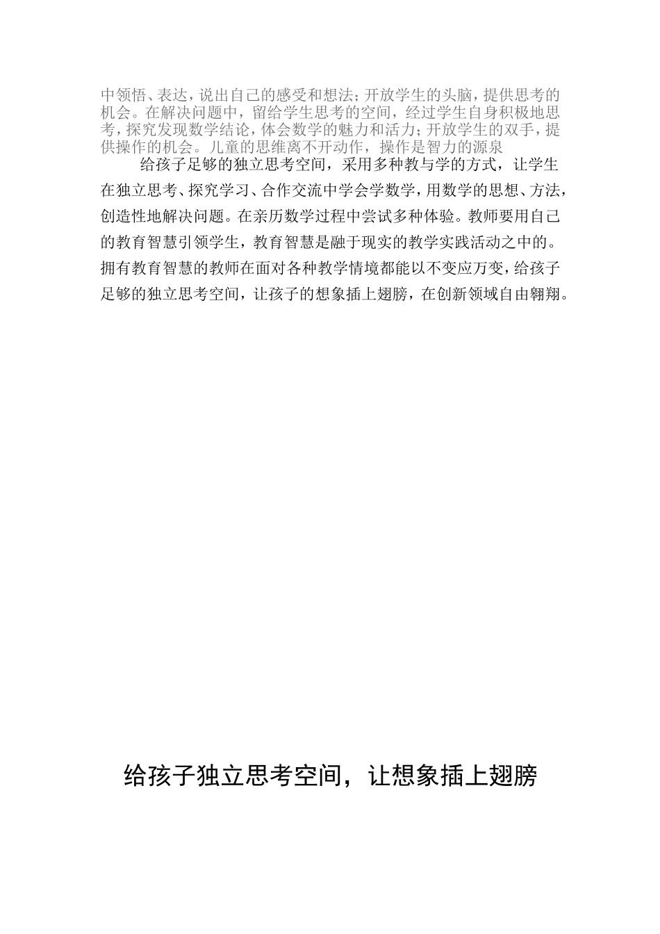 社会的进步和发展离不开科学的想象力和创造_第2页