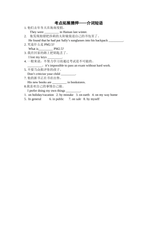 考点拓展猜押—介词短语