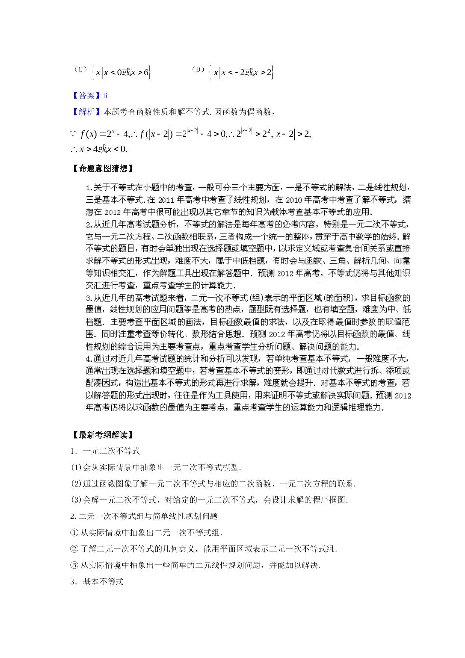 2012新课标高考数学热点集中营热点13线性规划_第2页