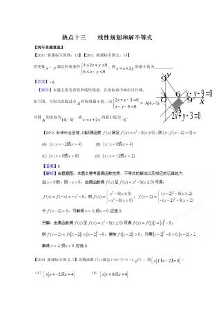 2012新课标高考数学热点集中营热点13线性规划