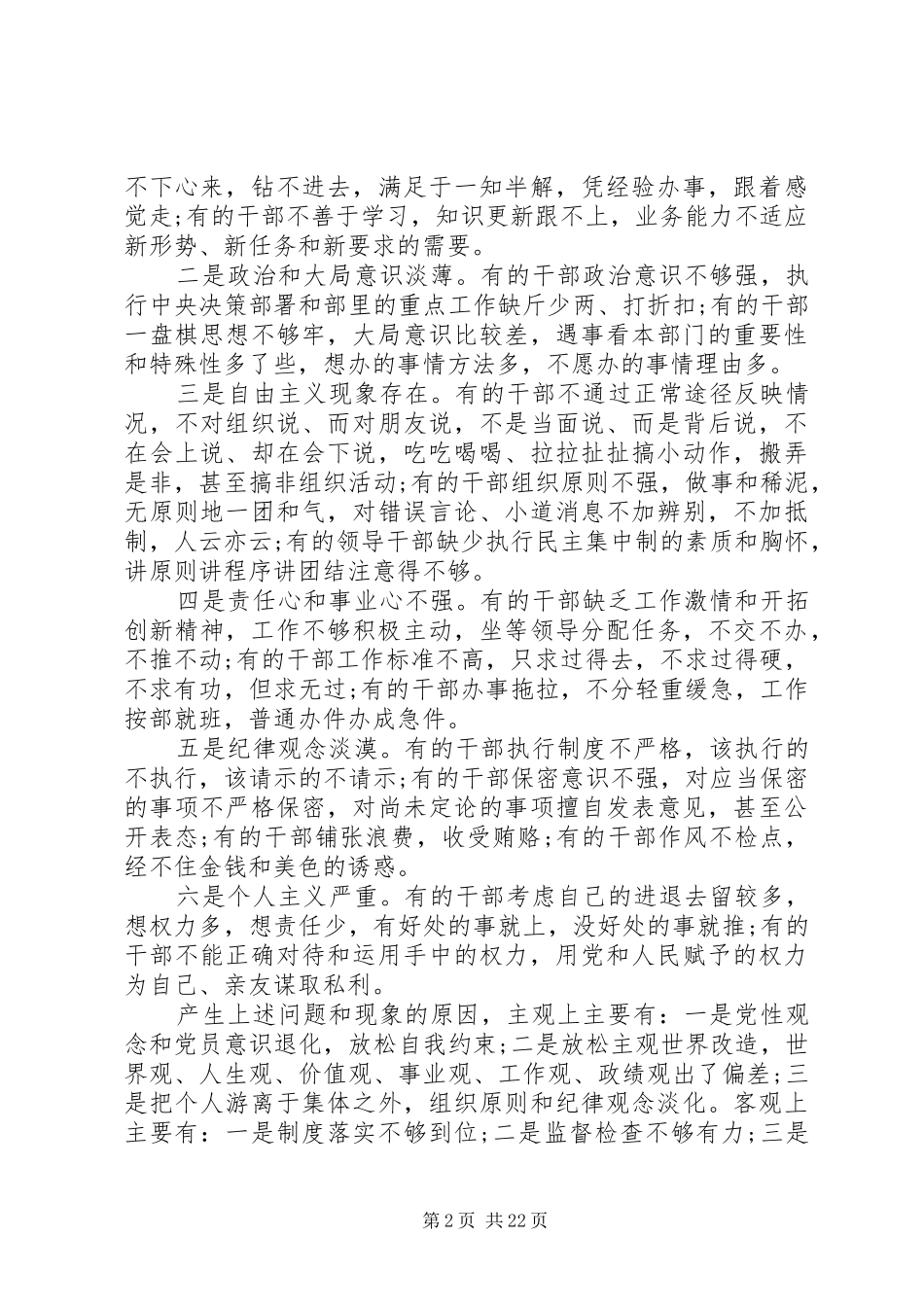 机关作风建设会议讲话发言稿_第2页