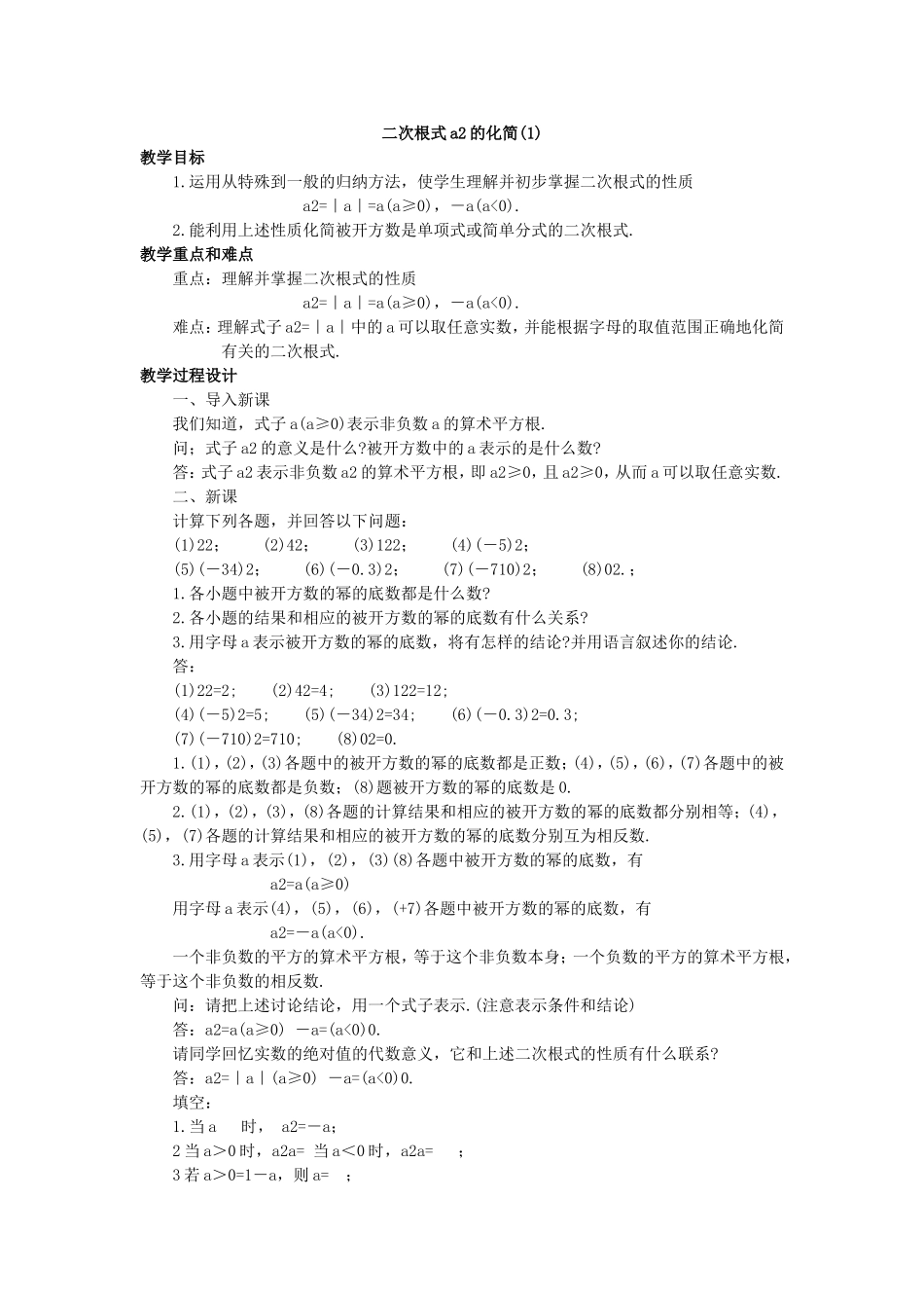 [教学设计]二次根式a2的化简_第1页