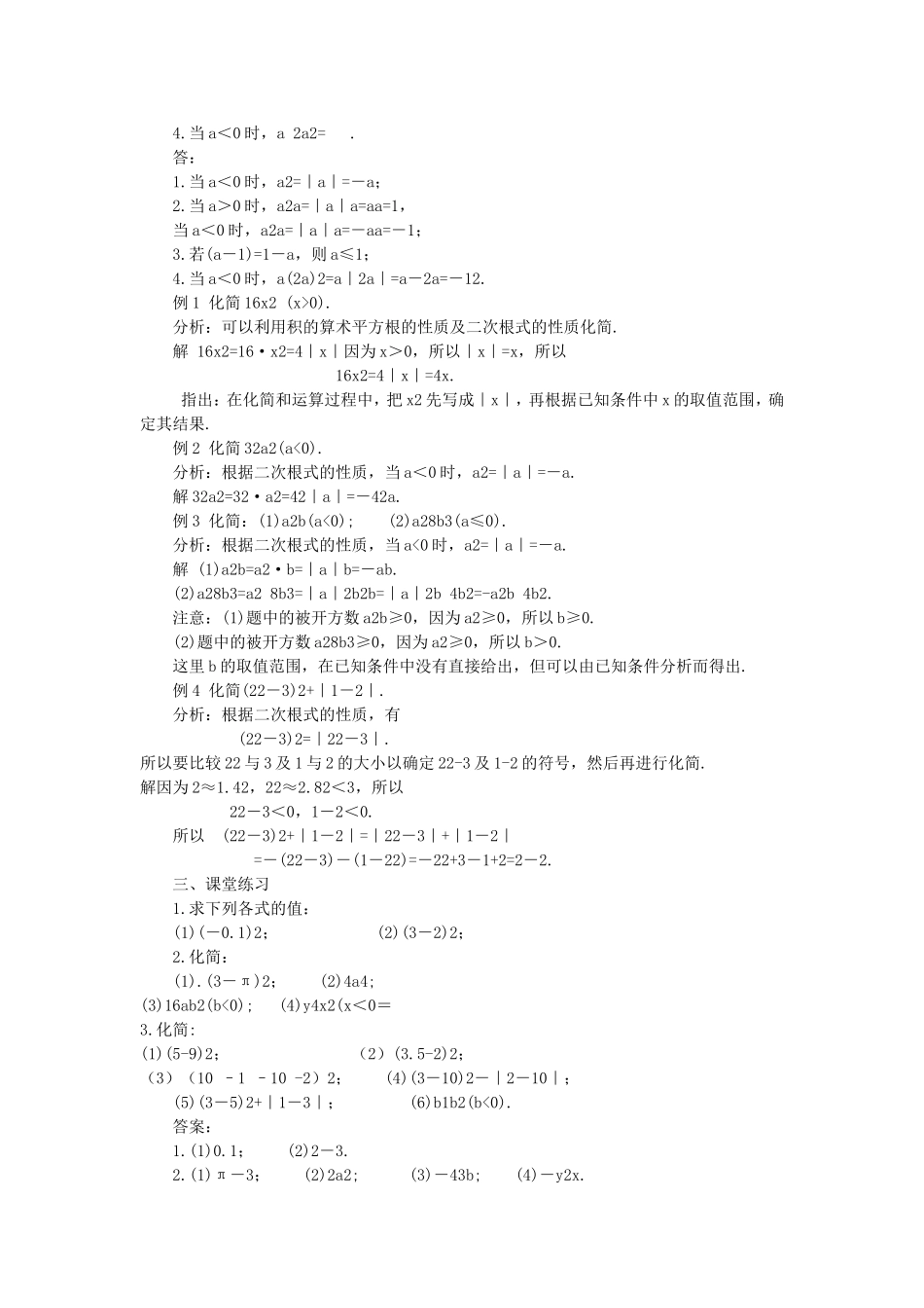 [教学设计]二次根式a2的化简_第2页