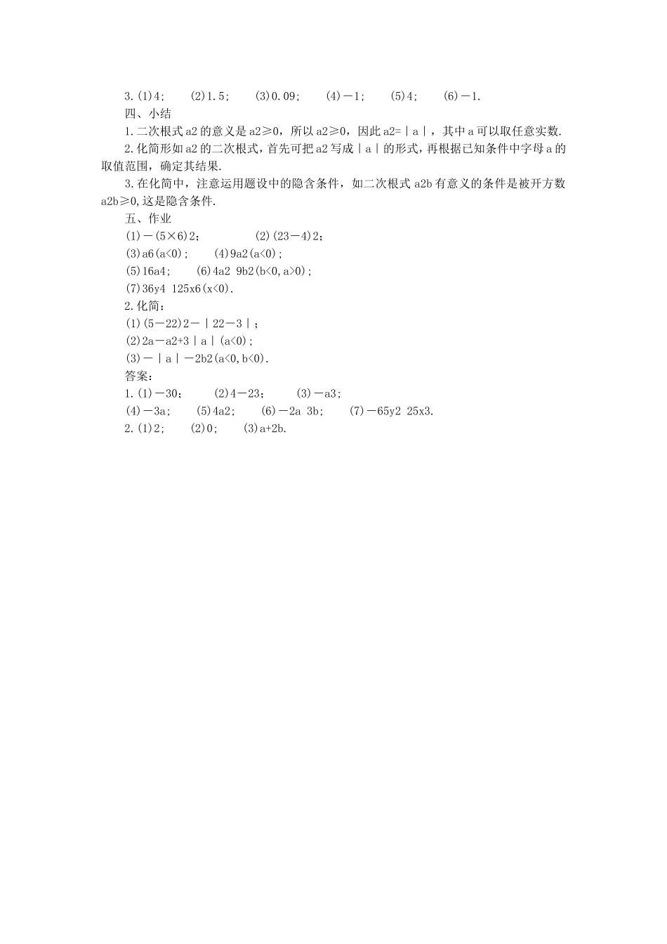 [教学设计]二次根式a2的化简_第3页