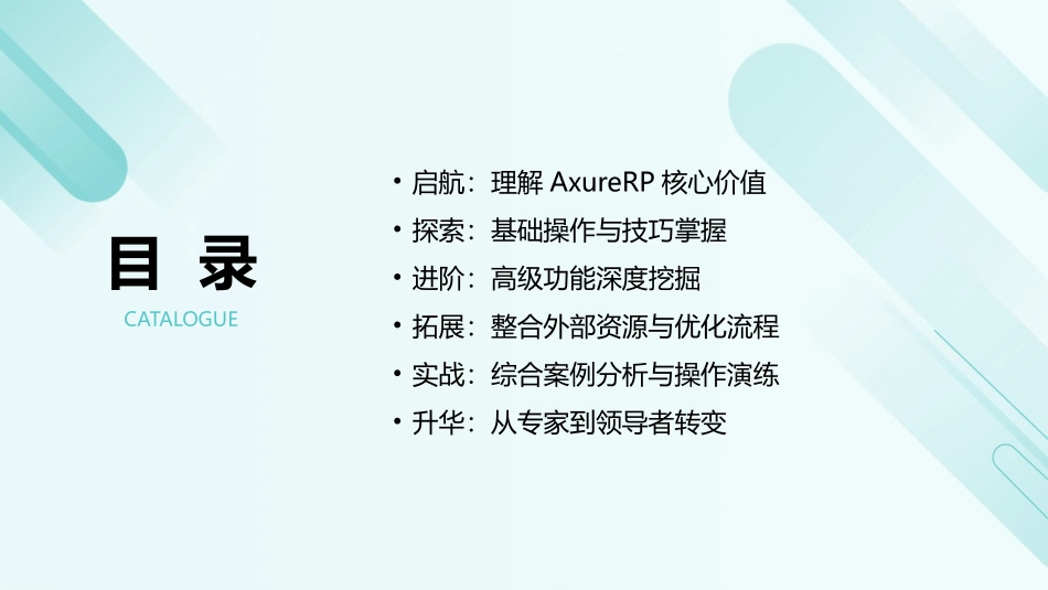 2024年AxureRP专家培训进阶之路_第2页