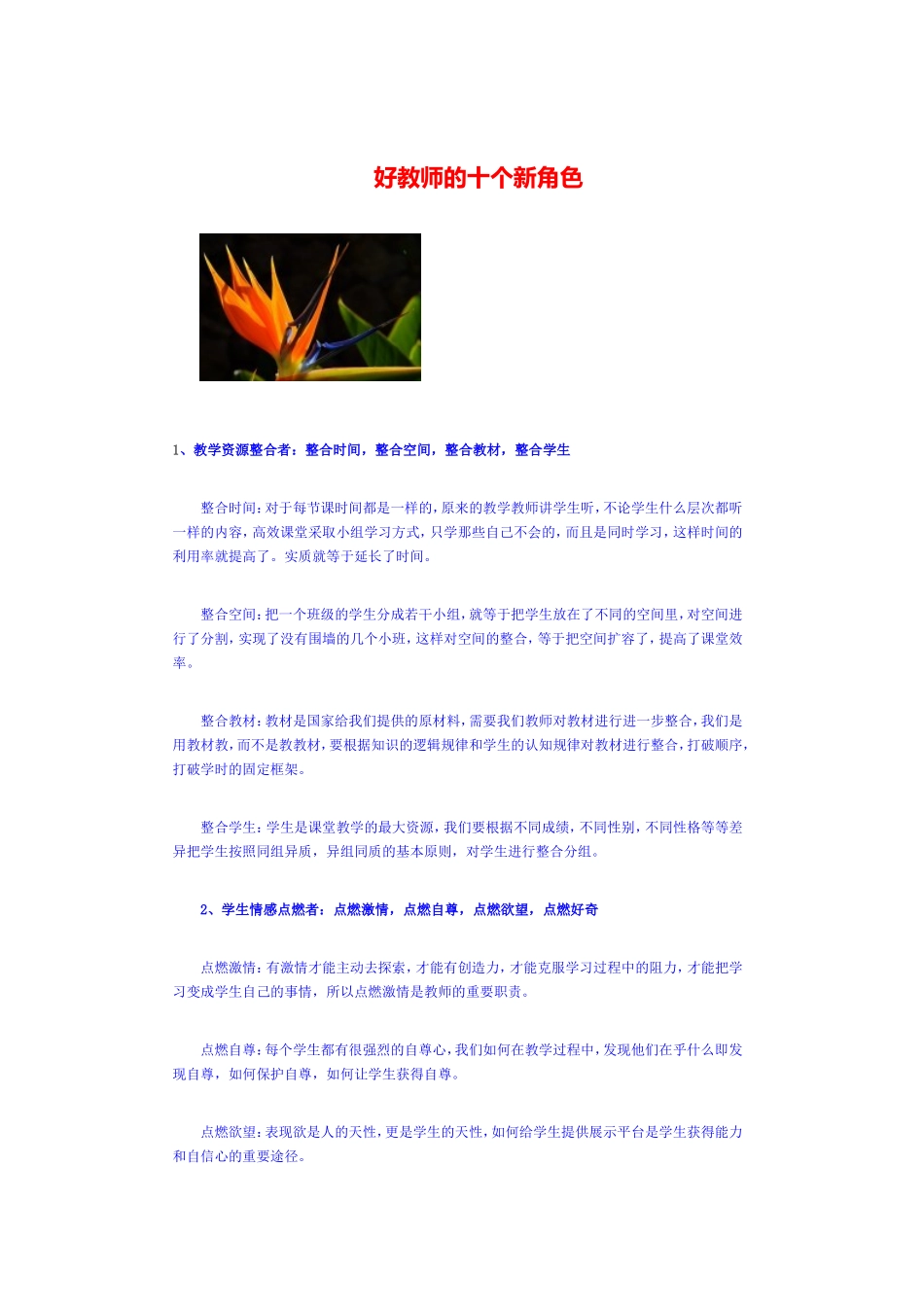好教师的十个新角色 (5)_第1页