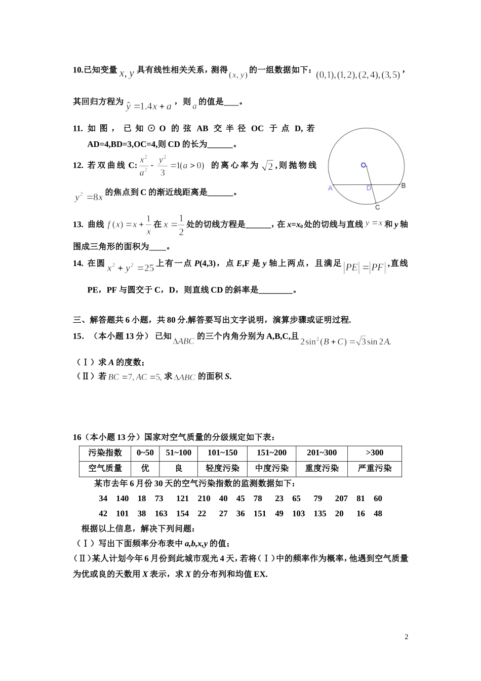 高三第二学期统一练习(理科）_第2页