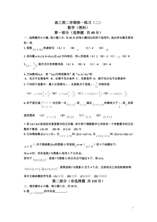 高三第二学期统一练习(理科）