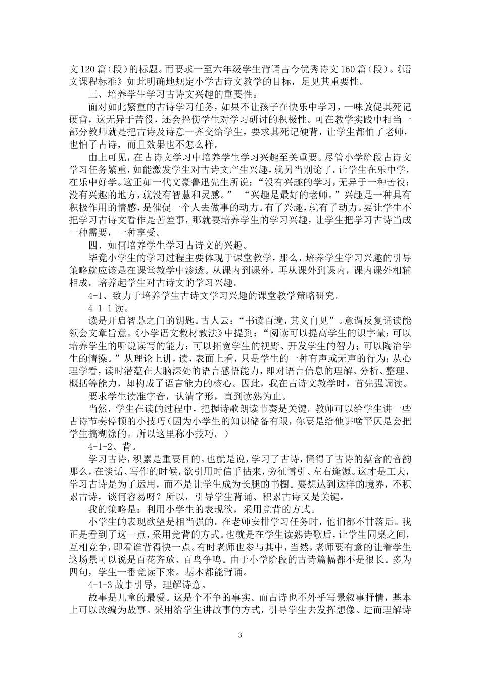 如何培养小学生学习古诗文的兴趣_第3页