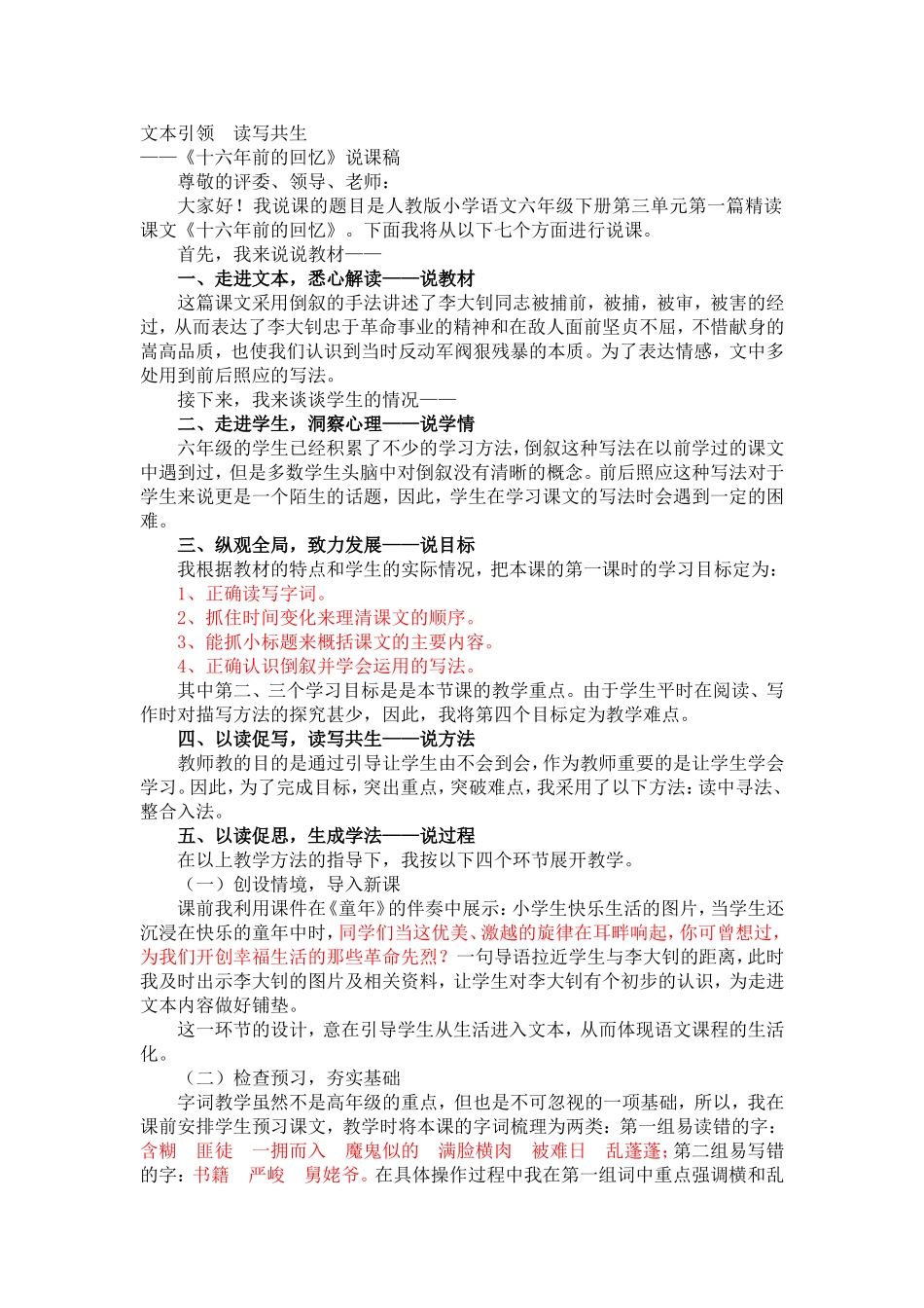 十六年前的回忆说课_第1页