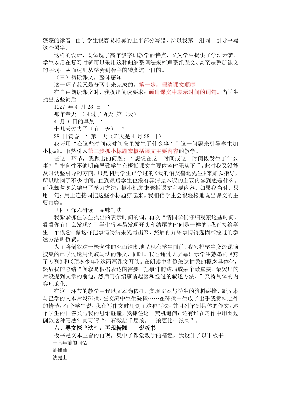 十六年前的回忆说课_第2页