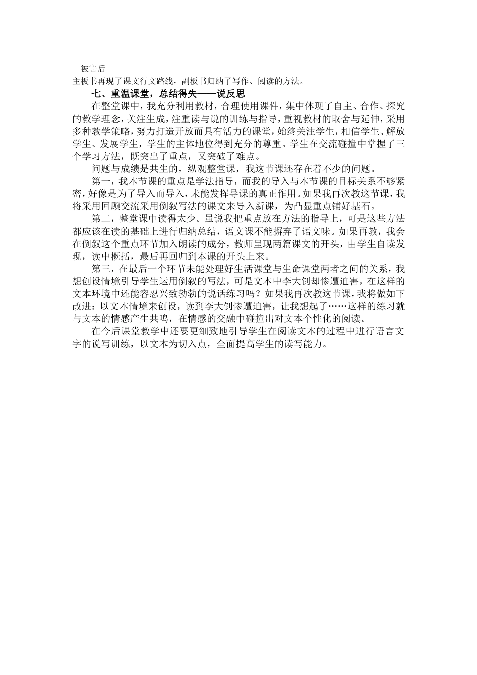 十六年前的回忆说课_第3页
