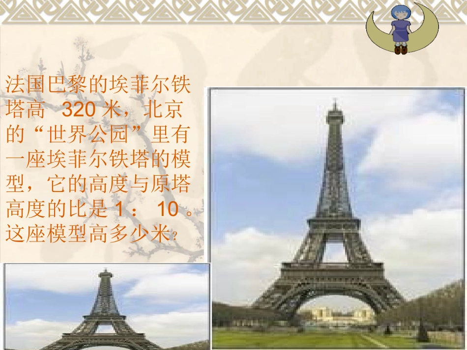 解比例公开课课件_第2页