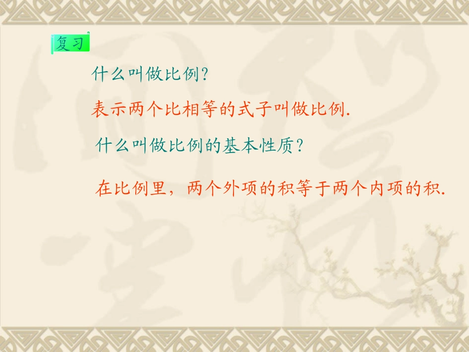 解比例公开课课件_第3页