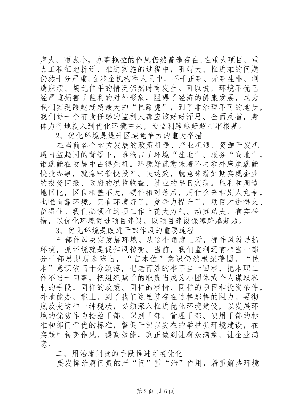 XX年狠抓反腐倡廉建设工作会议讲话发言稿[五篇范例]_第2页