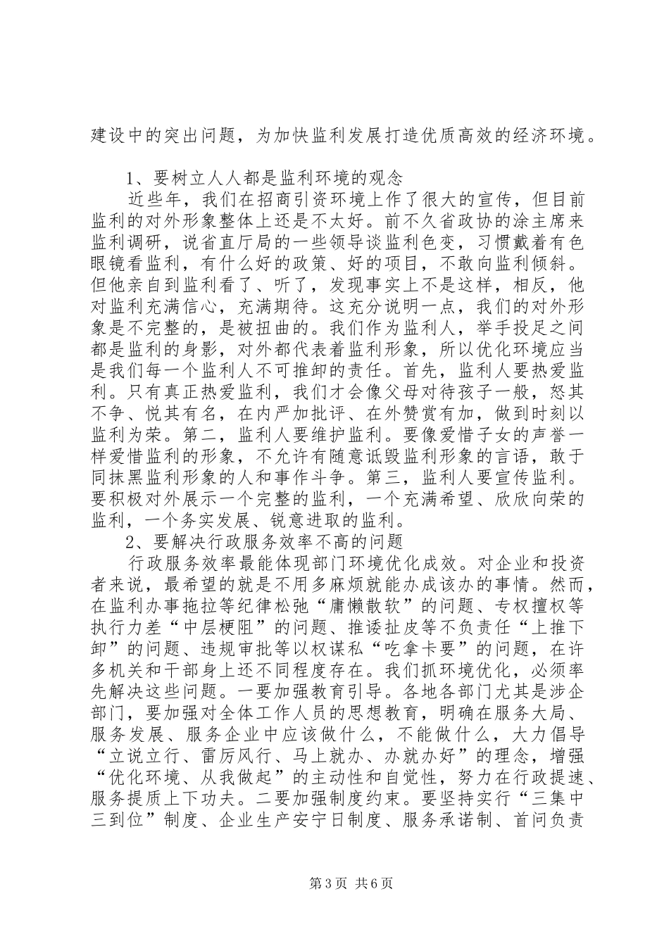 XX年狠抓反腐倡廉建设工作会议讲话发言稿[五篇范例]_第3页