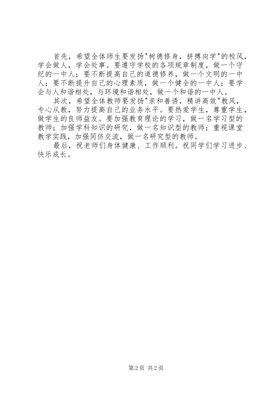 中学XX年开学典礼校长的讲话发言稿_第2页