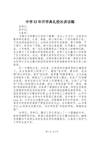 中学XX年开学典礼校长的讲话发言稿