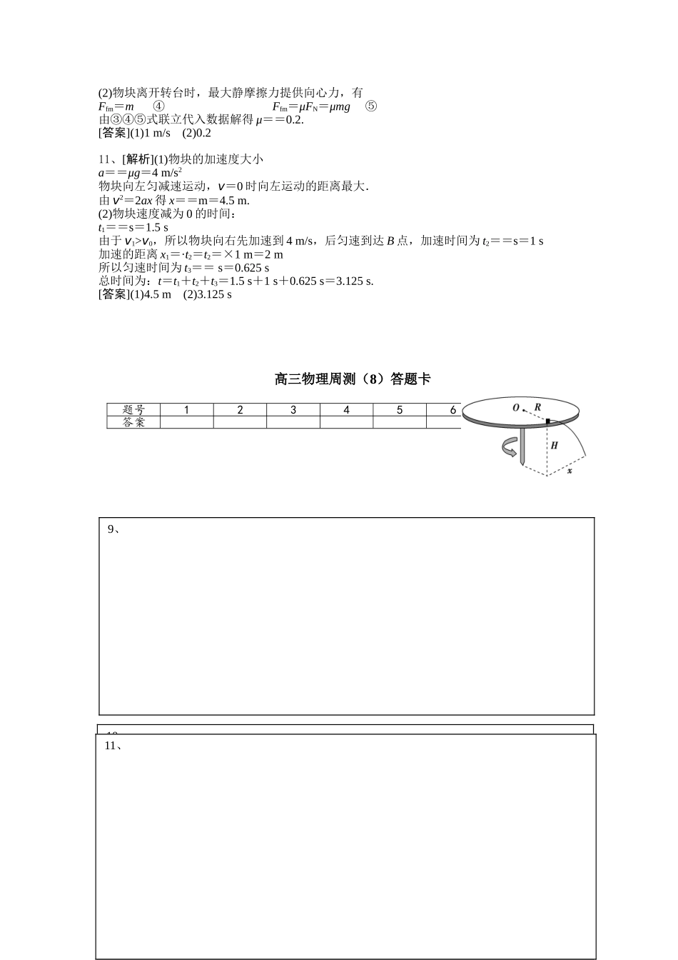 闻一多中学高三物理周测（8）_第3页